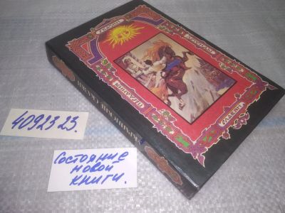 Лот: 25061941. Фото: 1. оз..(4092323) Украинские сказки... Художественная для детей