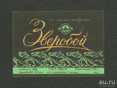 Лот: 15651950. Фото: 1. Этикетка настойка горькая "Зверобой... Бутылки, пробки, этикетки