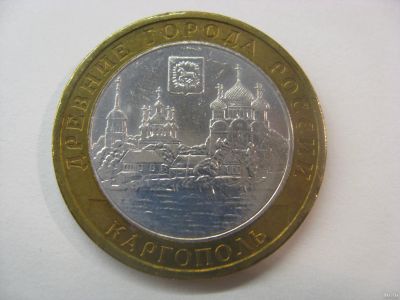 Лот: 6360409. Фото: 1. 10 рублей 2006 года. Каргополь... Россия после 1991 года