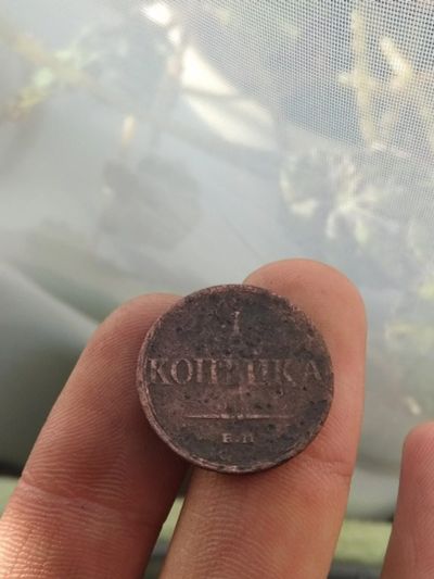 Лот: 17114783. Фото: 1. 1 копейка 1834 ем фх. Масон. Россия до 1917 года