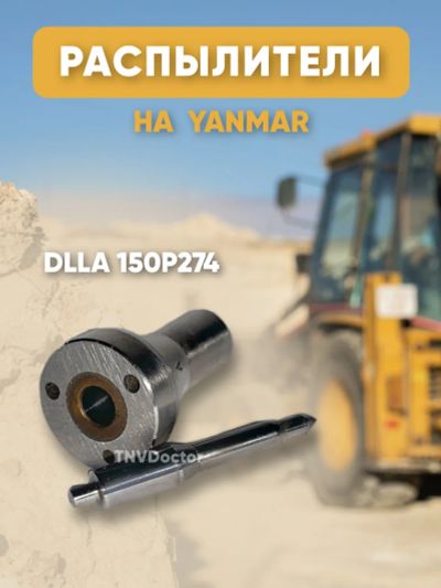 Лот: 20354945. Фото: 1. Распылитель на Yanmar 129902-53000... Топливная система