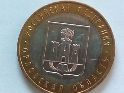 Лот: 18451784. Фото: 1. Монета России 10 рублей, 2005... Россия после 1991 года