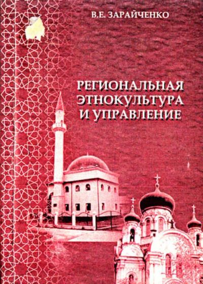 Лот: 12267941. Фото: 1. Региональная этнокультура и управление. Другое (наука и техника)