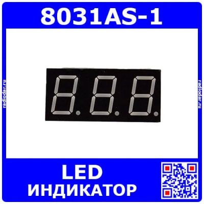 Лот: 25393716. Фото: 1. 8031AS-1 - 3*битный, 7-сегментный... Другое (радиодетали  (электронные компоненты))