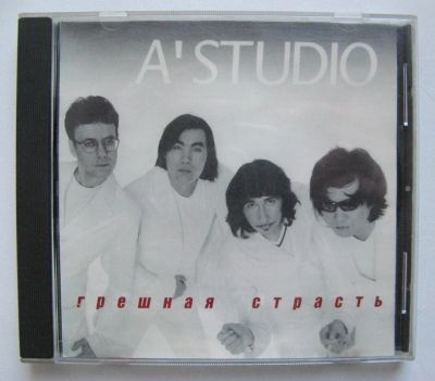 Лот: 7062033. Фото: 1. CD аудио диск A'Studio ("А-Студио... Аудиозаписи