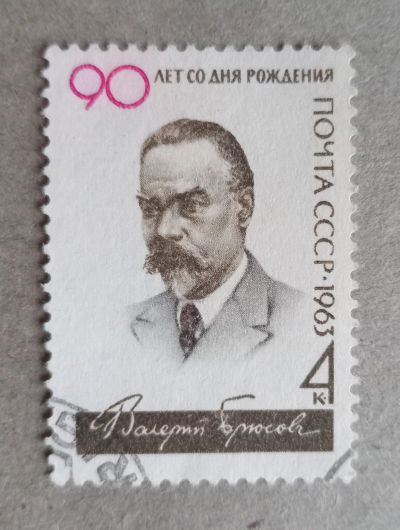 Лот: 21056920. Фото: 1. 1963 СССР 90 лет со дня рождения... Марки
