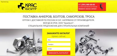 Лот: 4958025. Фото: 1. Сайт по продаже анкеров, болтов... Доменные имена, сайты