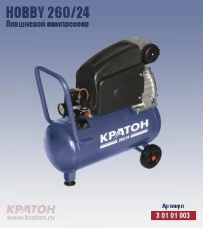Лот: 3384982. Фото: 1. Компрессор поршневой HOBBI 260... Пневмоинструмент