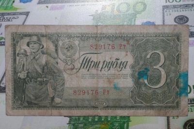 Лот: 4823771. Фото: 1. 3 рубля 1938 года. Россия, СССР, страны СНГ