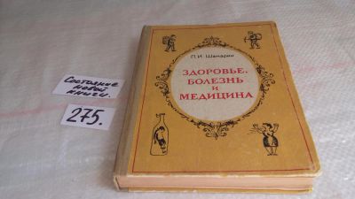 Лот: 8088947. Фото: 1. Здоровье, болезнь и медицина... Другое (медицина и здоровье)