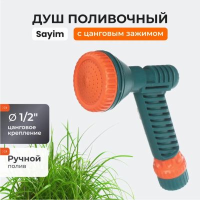 Лот: 24082056. Фото: 1. Душ-пистолет 1/2", цанговое крепление... Всё для полива