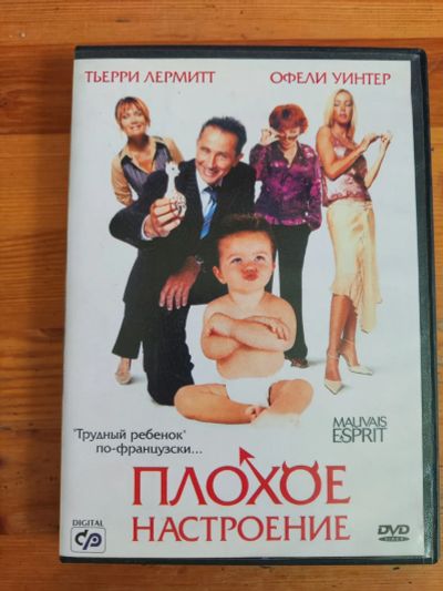 Лот: 25397785. Фото: 1. DVD "Плохое настроение". CD, DVD, BluRay