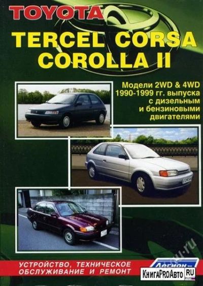Лот: 2382806. Фото: 1. Руководство по ремонту Toyota... Транспорт