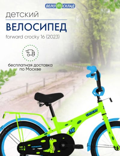 Лот: 22378903. Фото: 1. Детский велосипед Forward Crocky... Велосипеды