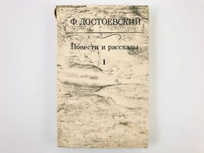 Лот: 23304532. Фото: 1. Повести и рассказы. В двух томах... Художественная
