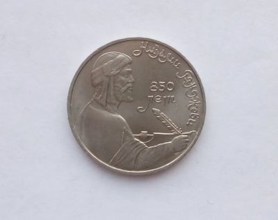Лот: 17263312. Фото: 1. Рубль СССР Гянджеви. Россия и СССР 1917-1991 года
