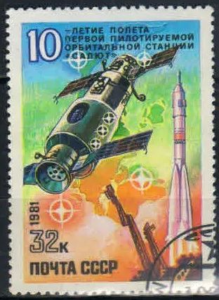 Лот: 19535287. Фото: 1. 1981, апрель. 10-летие полету... Марки