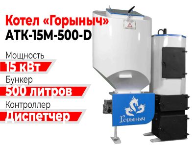 Лот: 19086304. Фото: 1. Котел Горыныч Автомат 15М квт... Отопительные котлы, печи