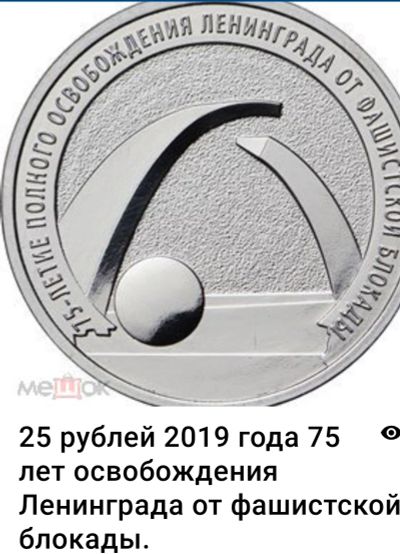 Лот: 17021120. Фото: 1. 25 рублей 75-летие полного освобождения... Россия после 1991 года