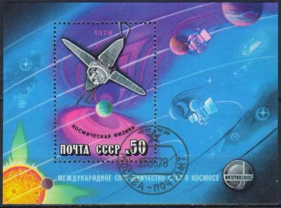 Лот: 25104395. Фото: 1. 1978, июнь. Международное сотрудничество... Марки