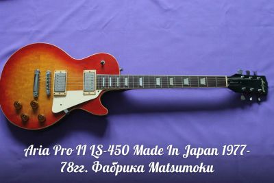 Лот: 3240759. Фото: 1. Aria Pro II LS-450 Made In Japan... Гитары