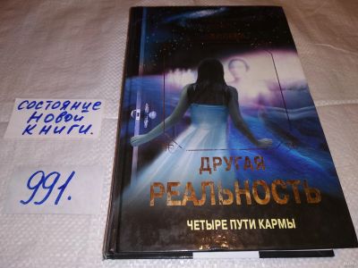 Лот: 14673585. Фото: 1. oz меш. (05..01) Ковалева Н.Е... Религия, оккультизм, эзотерика