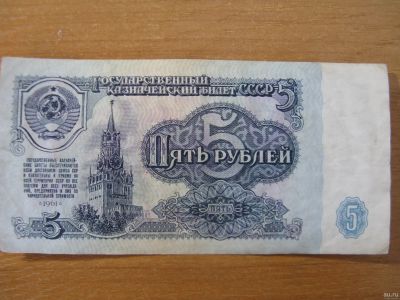 Лот: 15997864. Фото: 1. 5 рублей 1961 года Серия ЛМ. Россия, СССР, страны СНГ