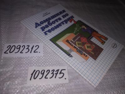 Лот: 24590215. Фото: 1. (1092375)Прокопович, А.Н. Домашняя... Для школы