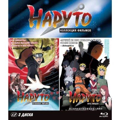 Лот: 24539267. Фото: 1. Blu-Ray диск ND Play Наруто. Коллекция... CD, DVD, BluRay