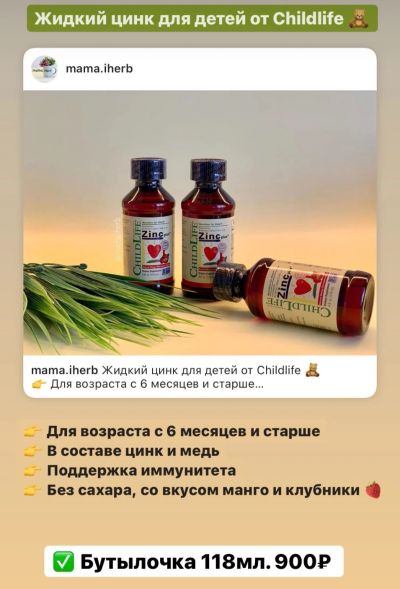 Лот: 18391306. Фото: 1. Цинк жидкий для детей Childlife. Всё для кормления
