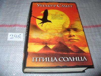 Лот: 7499341. Фото: 1. ок (18..023) Птица солнца, Уилбур... Художественная