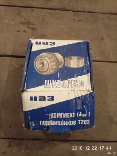 Лот: 17102268. Фото: 1. Шкворень на УАЗ (комплект подшипников... Ходовая, подвеска, рулевое управление