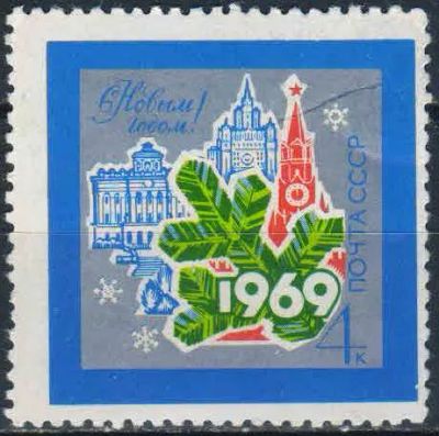 Лот: 25587039. Фото: 1. 1968, декабрь. С Новым, 1969 годом... Марки