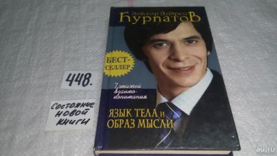 Лот: 9956721. Фото: 1. 7 этажей взаимопонимания. Язык... Психология