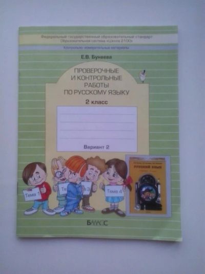 Лот: 7455951. Фото: 1. Учебные тетради для 2 класса... Другое (учёба (школа, вуз))