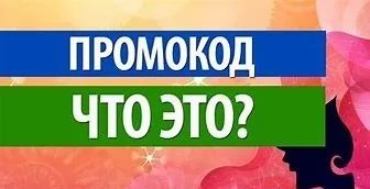 Лот: 22572256. Фото: 1. 45 дней подписки IVI по промокоду... Подарочные сертификаты, купоны, промокоды