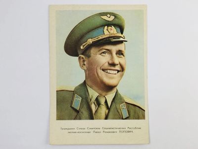 Лот: 23297104. Фото: 1. Гражданин СССР летчик-космонавт... Открытки, конверты