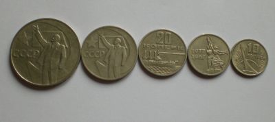 Лот: 12045775. Фото: 1. Набор монет 50 лет Советской власти... Наборы монет