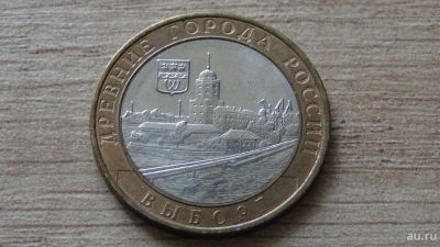 Лот: 9641782. Фото: 1. 10 рублей 2009 Выборг (2). Россия после 1991 года