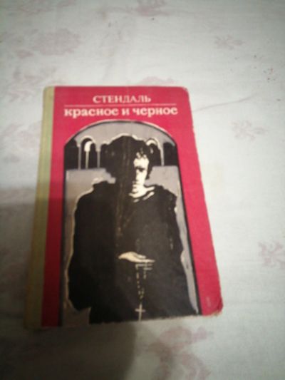 Лот: 18446297. Фото: 1. Книга.Стендаль. Художественная