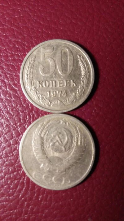 Лот: 7057709. Фото: 1. 50 копеек 1974 года СССР. Россия и СССР 1917-1991 года