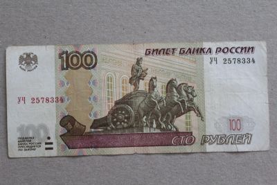 Лот: 23310634. Фото: 1. 100 рублей 2004 года. Опытная... Россия, СССР, страны СНГ