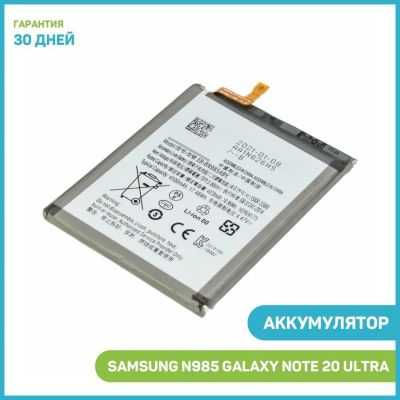 Лот: 20520181. Фото: 1. АКБ Samsung Galaxy Note 20 Ultra... Аккумуляторы