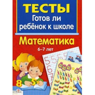 Лот: 17833284. Фото: 1. Маврина, Васильева: Математика... Для школы
