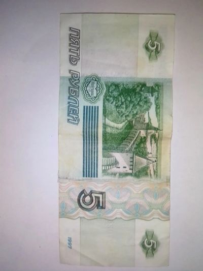 Лот: 19286275. Фото: 1. 5 руб 1997. Россия, СССР, страны СНГ