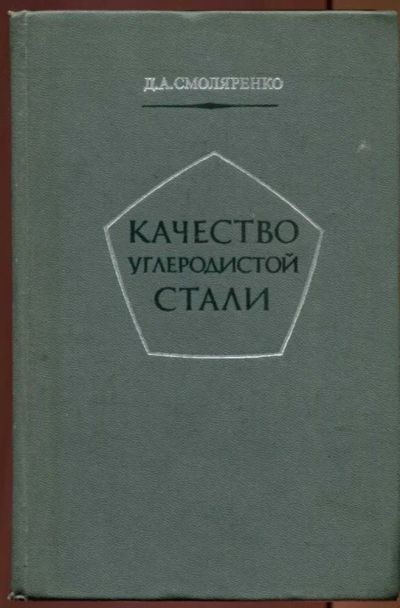 Лот: 23437453. Фото: 1. Качество углеродистой стали. Тяжелая промышленность