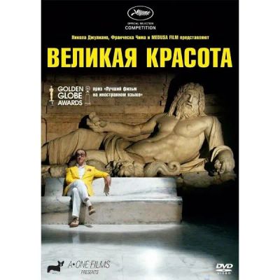 Лот: 24491031. Фото: 1. DVD-видеодиск ND Play Великая... CD, DVD, BluRay