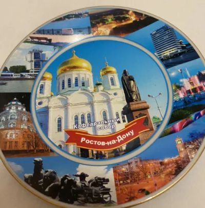 Лот: 24671112. Фото: 1. Тарелочка- сувенир /посуда/Товар... Другое (посуда, кухонная утварь)