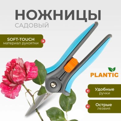 Лот: 24084250. Фото: 1. Ножницы для травы, 150 мм, лезвие... Ручные орудия труда