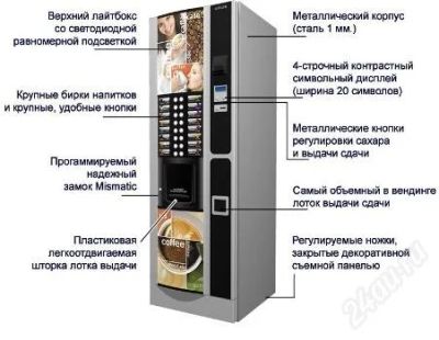 Лот: 1146670. Фото: 1. Кофейный автомат на зерновом кофе. Пищевое